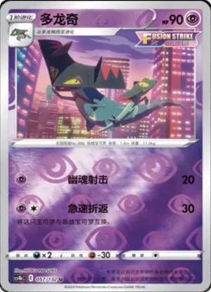 Drakloak Reverse Holo