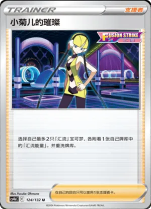 Elesa’s Sparkle