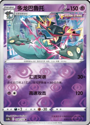 Dragapult Reverse Holo