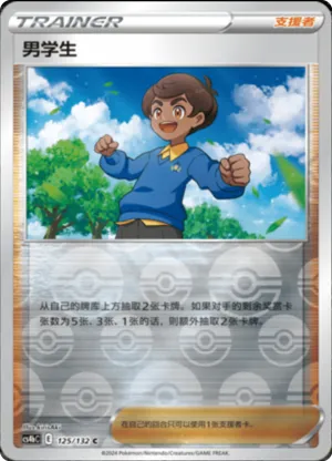 Schoolboy Reverse Holo