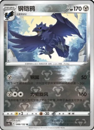 Corviknight Reverse Holo