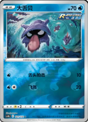 Shellder Reverse Holo
