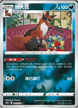 Thievul Reverse Holo