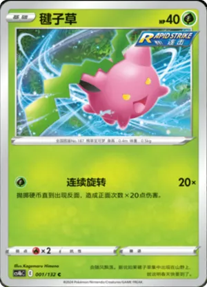 Hoppip