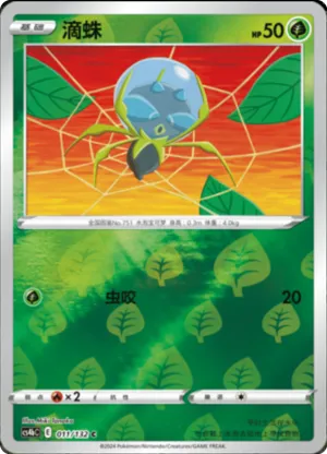 Dewpider Reverse Holo