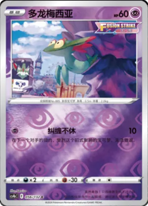 Dreepy Reverse Holo