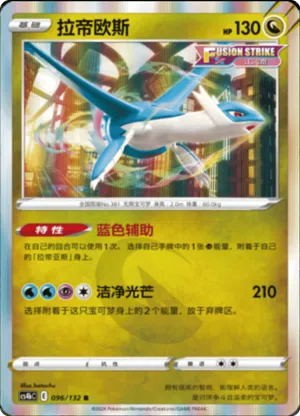 Latios