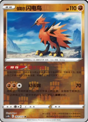 Galarian Zapdos Reverse Holo