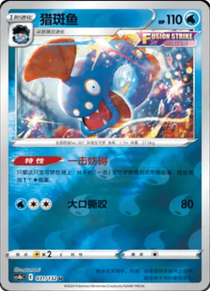 Huntail Reverse Holo