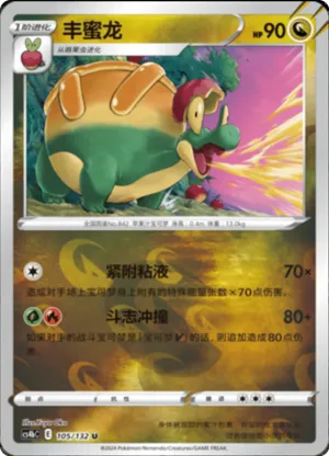 Appletun Reverse Holo