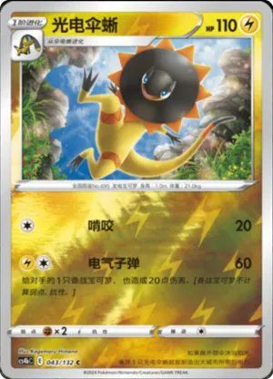 Heliolisk Reverse Holo