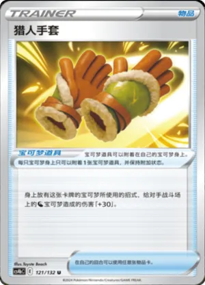 Hunter Gloves