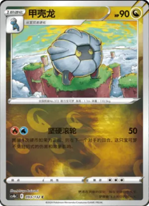 Shelgon Reverse Holo