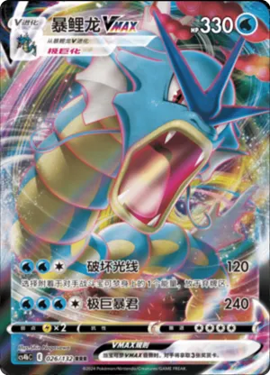 Gyarados VMAX