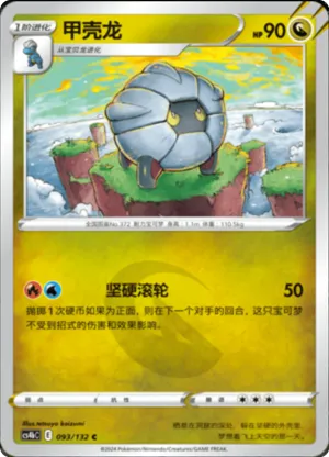 Shelgon