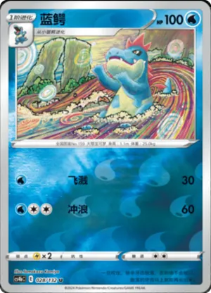 Croconaw Reverse Holo