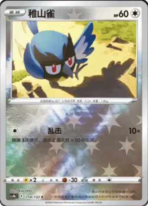 Rookidee Reverse Holo