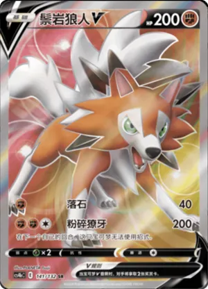 Lycanroc V