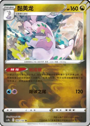 Goodra Reverse Holo