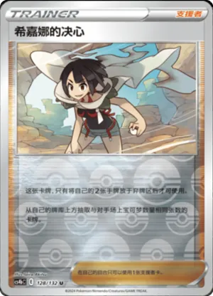 Zinnia's Resolve Reverse Holo