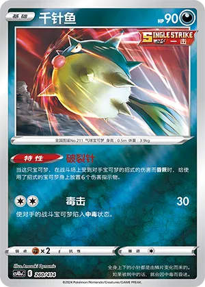 Qwilfish Reverse Holo