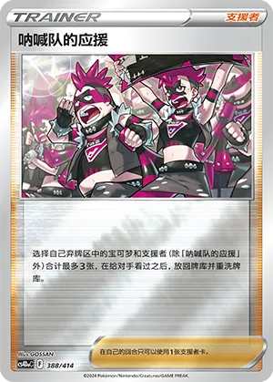 Team Yell's Cheer Reverse Holo