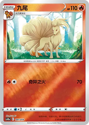 Ninetales Reverse Holo