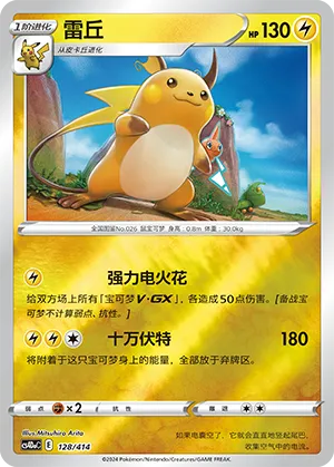 Raichu Reverse Holo