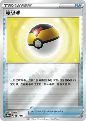 Level Ball Reverse Holo