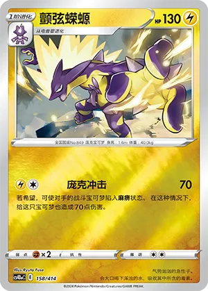 Toxtricity Reverse Holo
