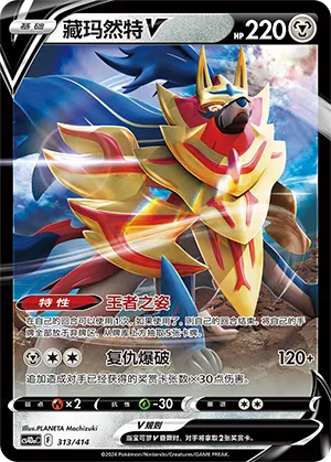 Zamazenta V Reverse Holo