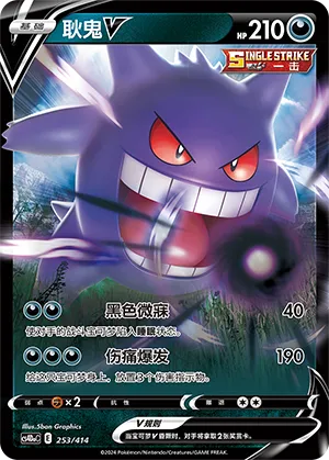Gengar V Reverse Holo