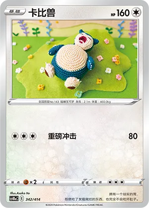 Snorlax