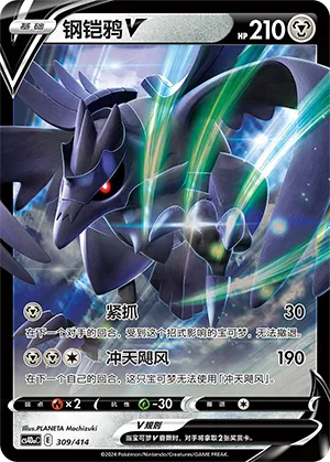 Corviknight V Reverse Holo