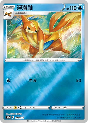 Floatzel Reverse Holo
