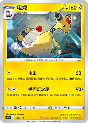 Ampharos