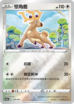 Stantler Reverse Holo