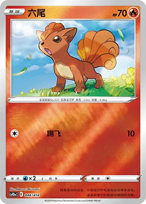 Vulpix Reverse Holo