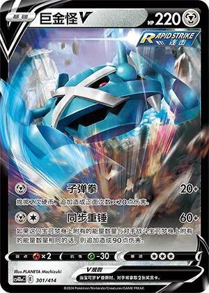 Metagross V Reverse Holo