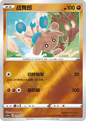 Hitmontop Reverse Holo