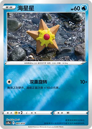 Staryu Reverse Holo