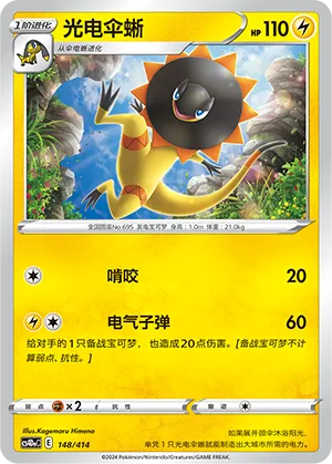 Heliolisk