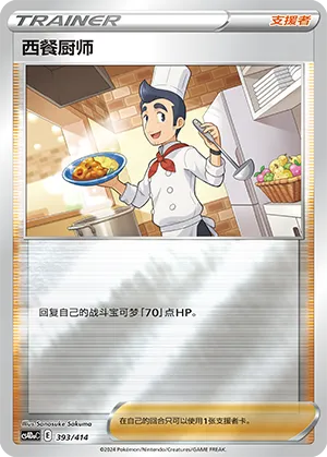Cook Reverse Holo