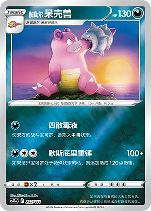 Galarian Slowbro Reverse Holo