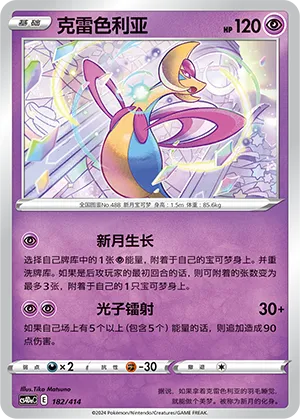 Cresselia