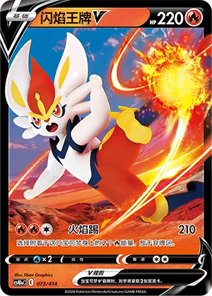 Cinderace V