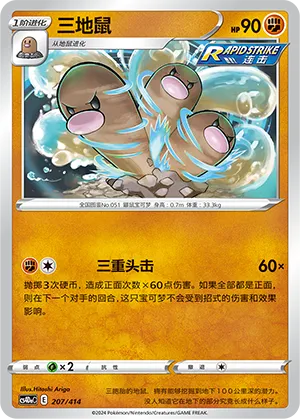 Dugtrio