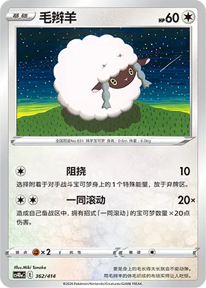 Wooloo
