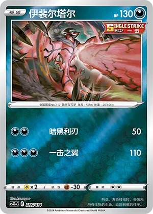 Yveltal Reverse Holo