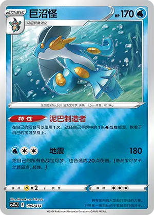 Swampert Reverse Holo